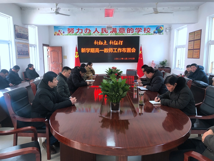 新起点新征程干汊河中学召开高一年级全体教师会