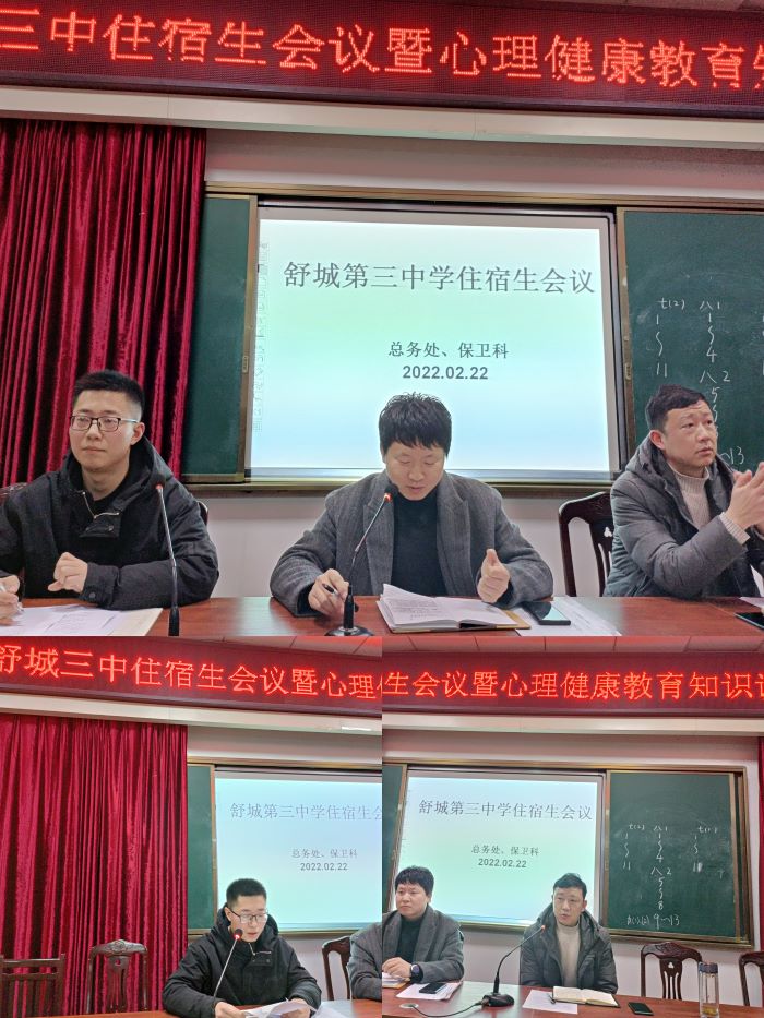 舒城三中召开住宿生会议暨学生心理健康教育知识讲座_舒城县人民政府