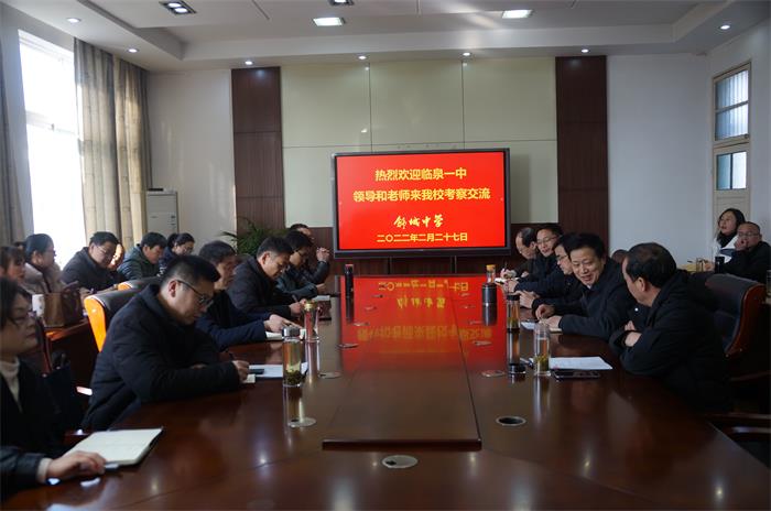 临泉一中校长赵永金一行到舒城中学考察交流