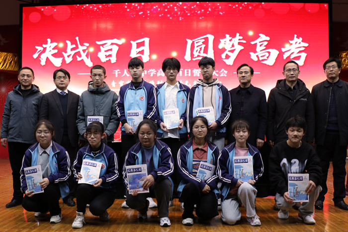 千人桥中学举行2022届高考百日冲刺誓师大会