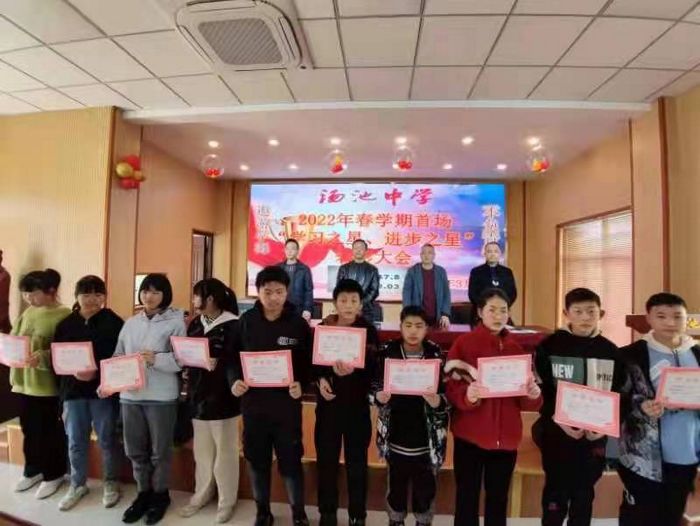 汤池中学召开优秀学生表彰大会