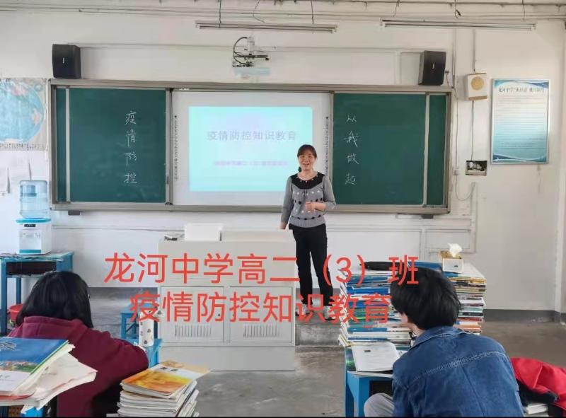 龙河中学积极开展疫情防控知识宣传教育活动
