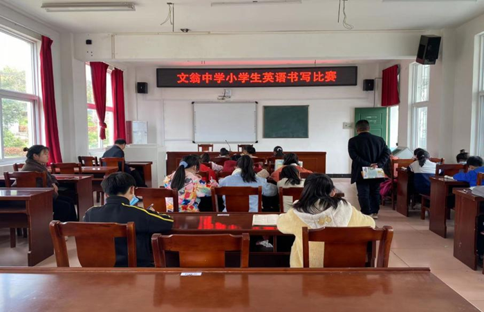 文翁中学举办小学生英语书写比赛活动
