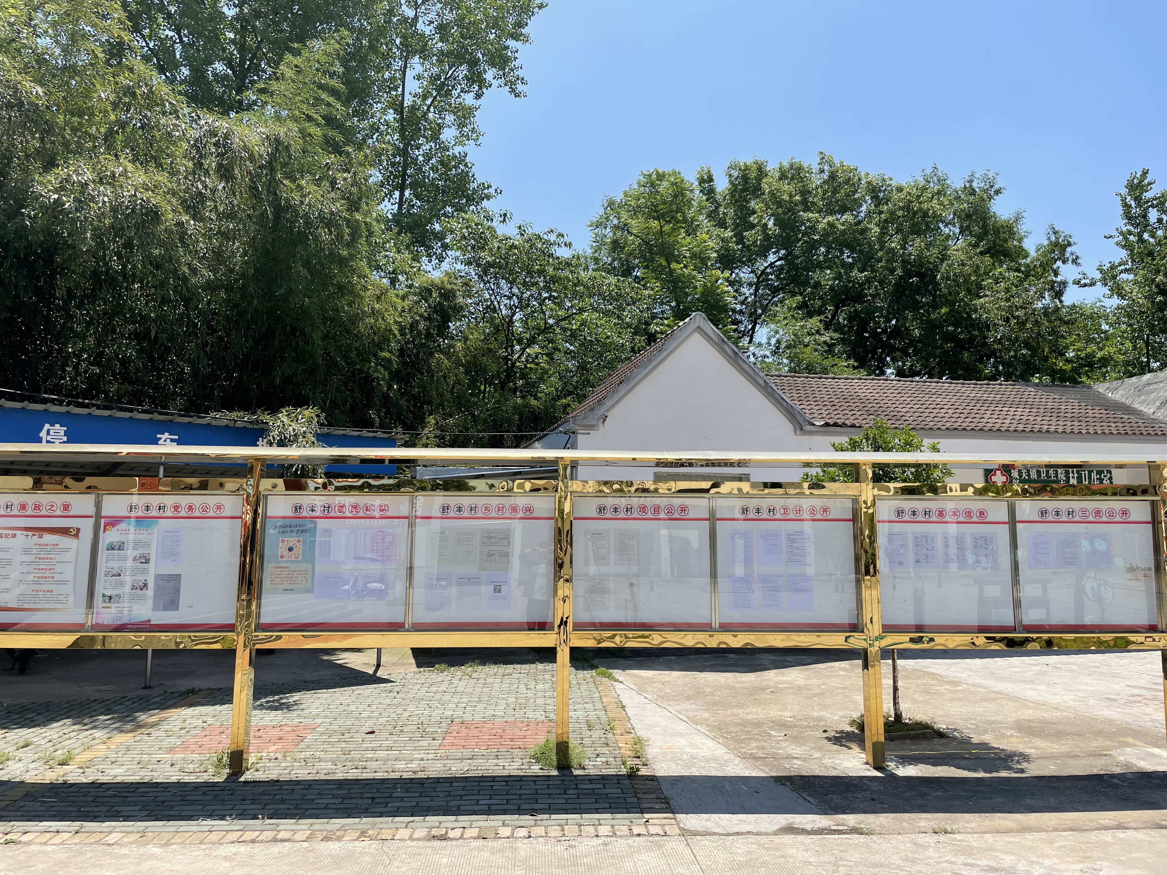 舒城县城关镇舒丰村村务公开栏查阅点