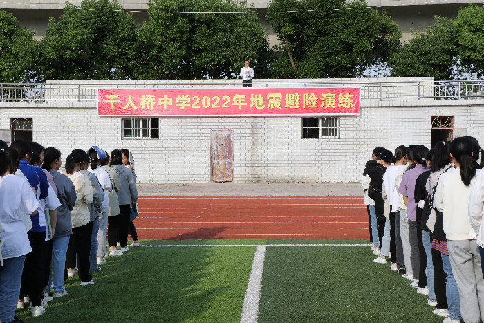 千人桥中学开展防震减灾应急避险疏散演练_舒城县人民政府