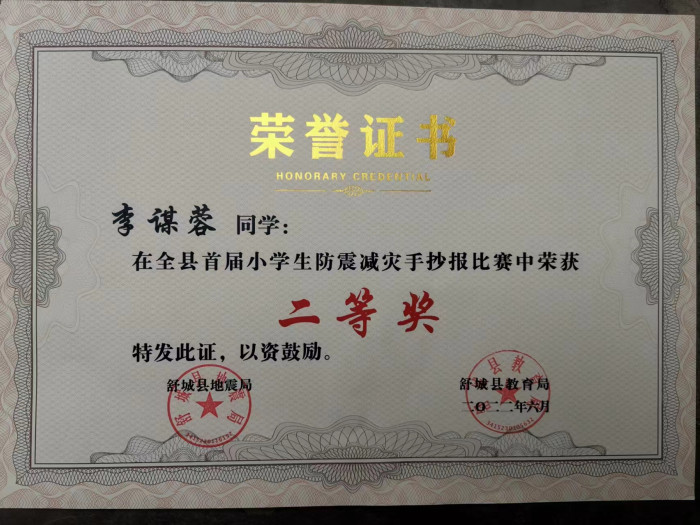 舒师附小在县首届防震减灾手抄报大赛中获佳绩