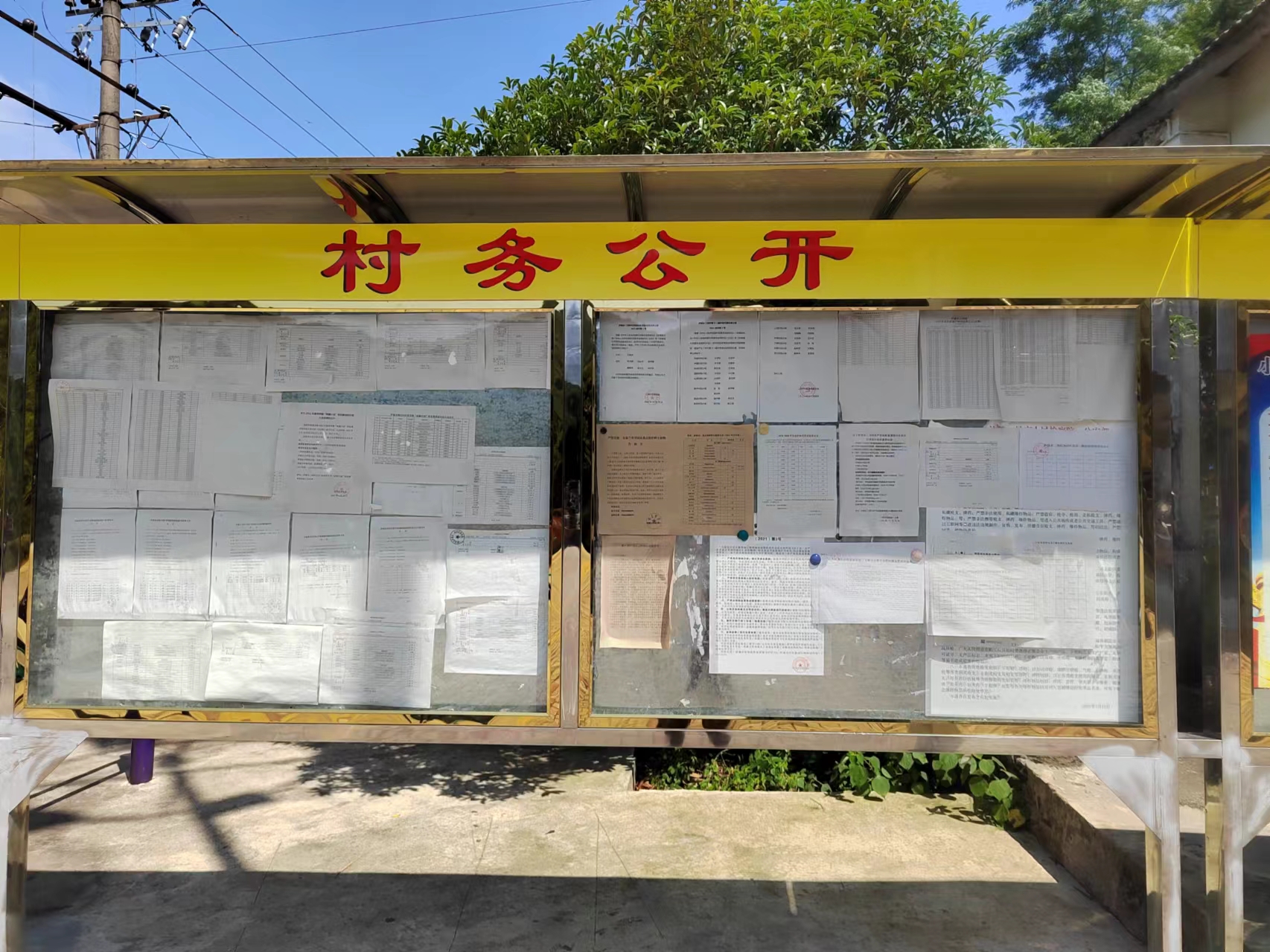 二河村村务公告栏