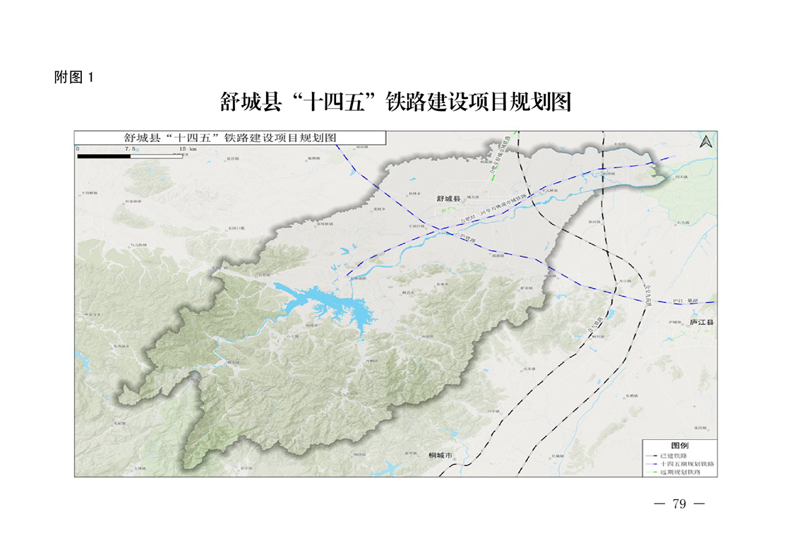 舒城县人民政府办公室关于印发舒城县十四五交通运输发展规划的通知