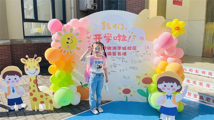 实验小学欧洲华城校区举行2022级新生入学仪式