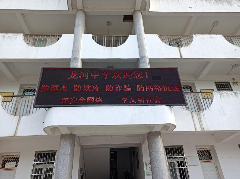 龙河中学积极开展防范电信诈骗宣传教育活动