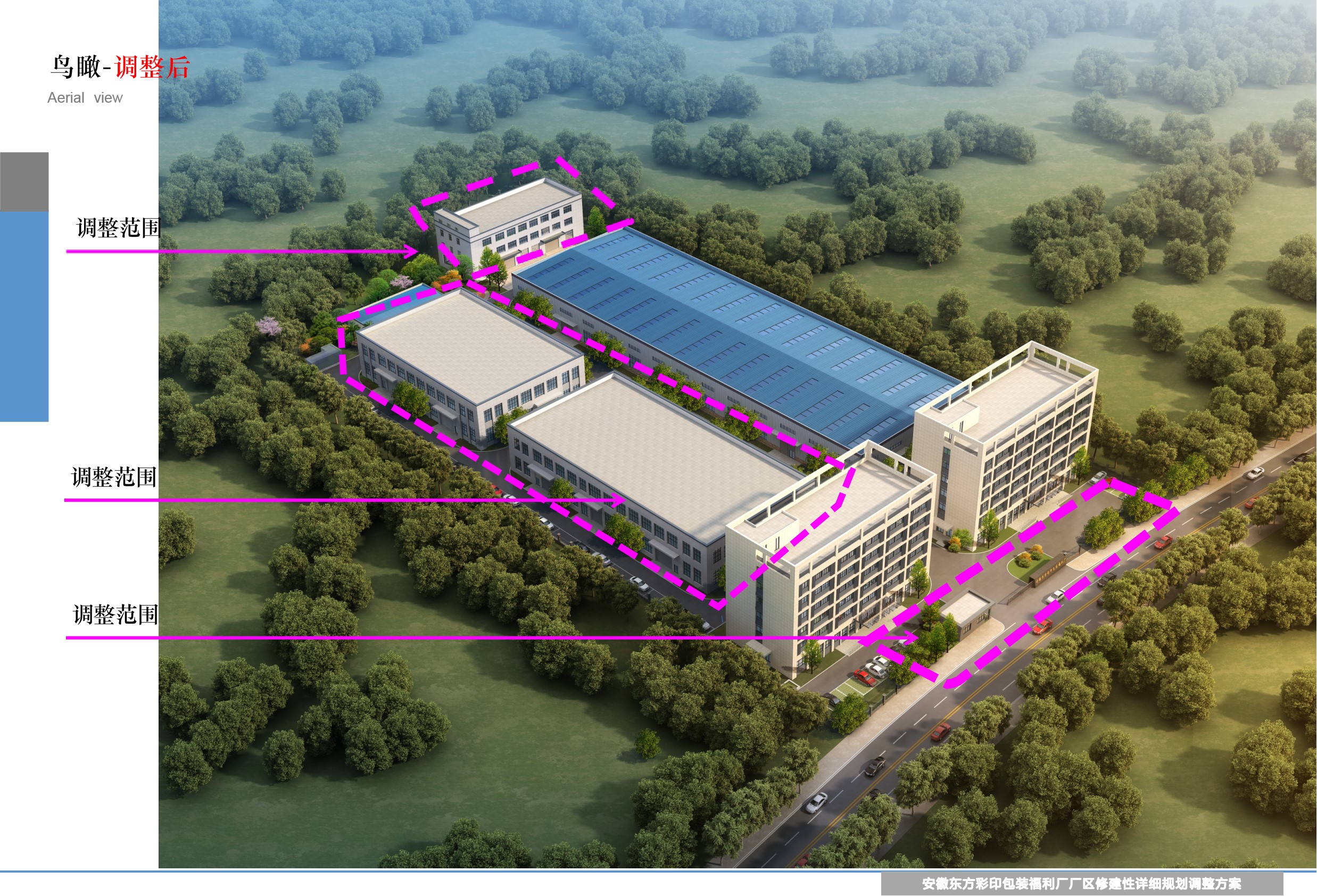 安徽华梦塑业有限公司厂区规划调整方案公示