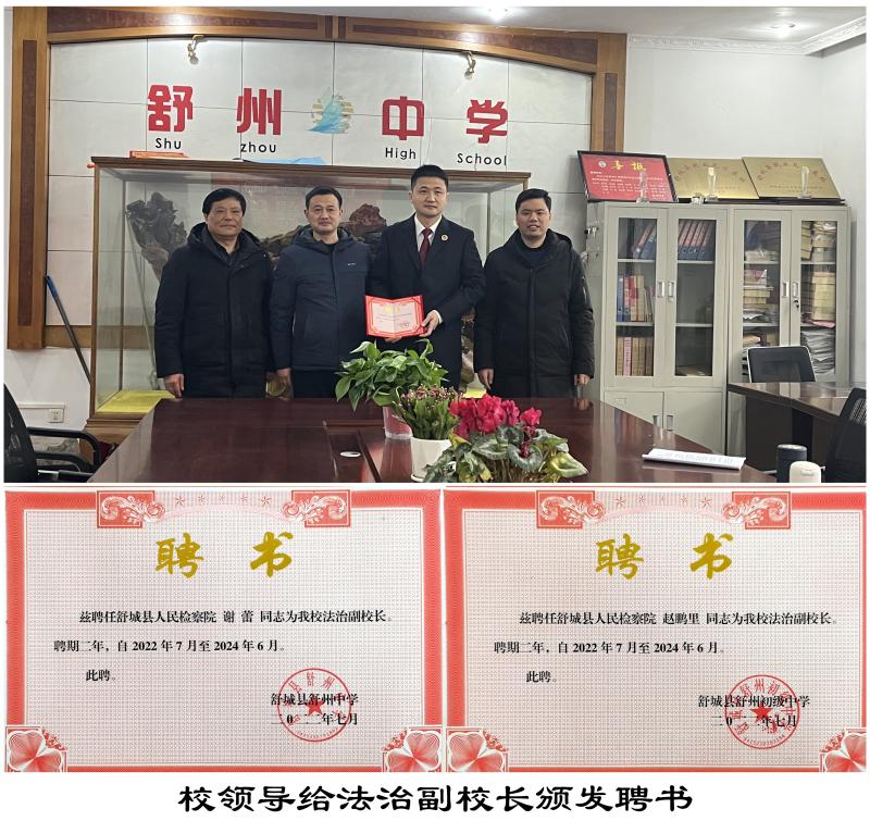 舒州中学举办法治教育研讨会