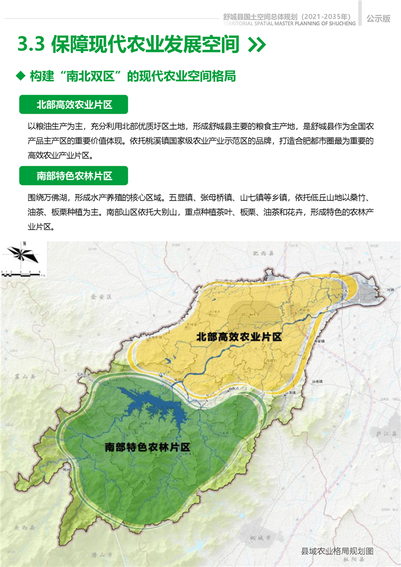 舒城县国土空间总体规划20212035年征求意见稿征求意见的公告