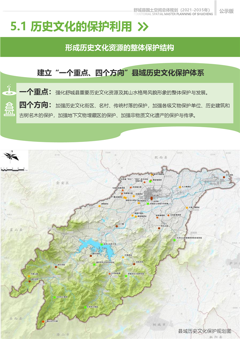 舒城县国土空间总体规划20212035年征求意见稿征求意见的公告