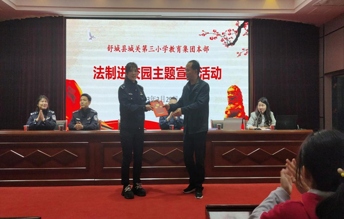 舒城县城关三小教育集团：法治教育进校园 护航青春助成长