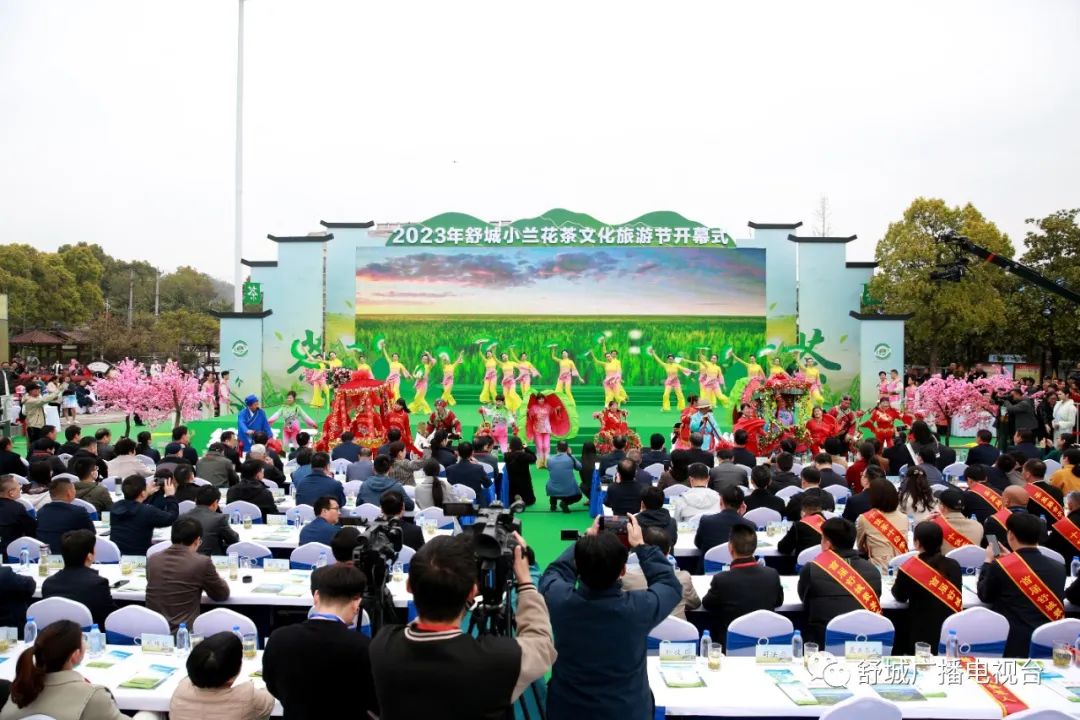 2023年舒城小兰花茶文化旅游节隆重举办