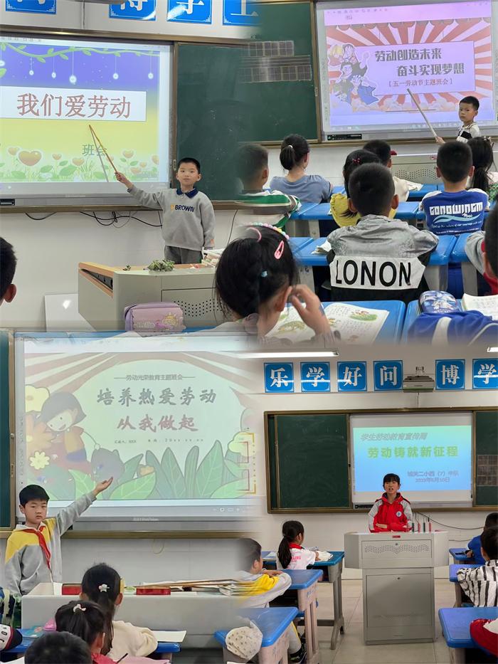 城关二小召开五一节劳动教育主题班会