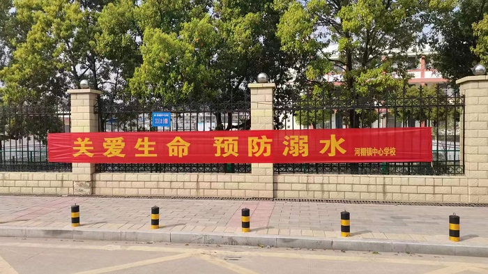 河棚镇中心学校扎实开展防溺水教育活动