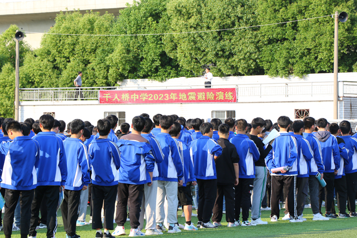 千人桥中学开展防震避险疏散逃生演练活动