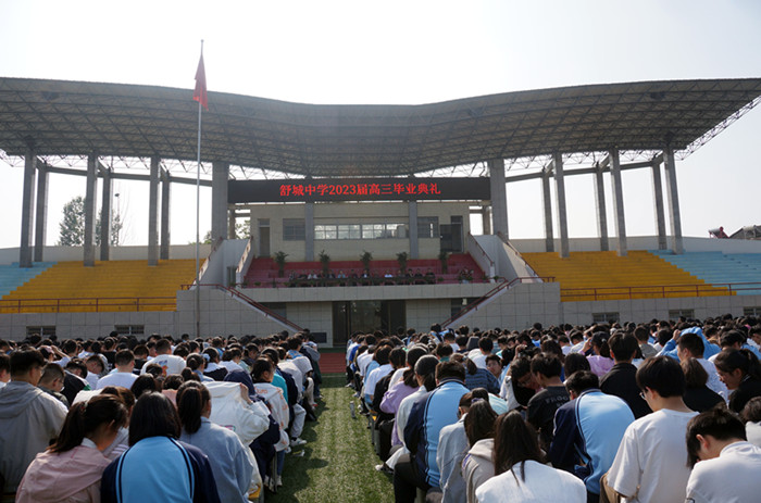舒城中学隆重举行2023届高三毕业典礼