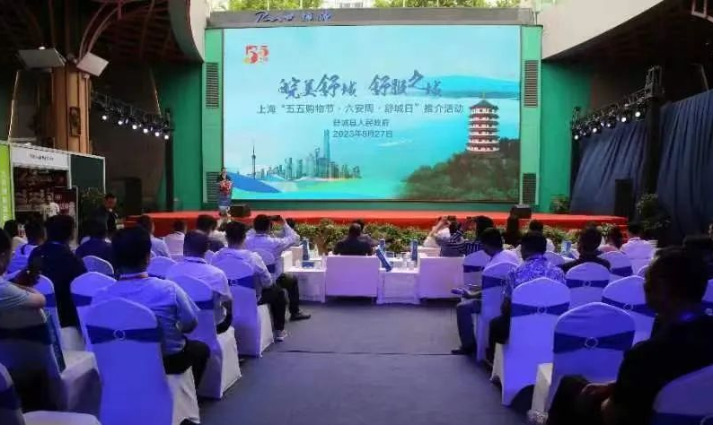 2023上海“五五购物节·六安周·舒城日”推介会成功举办