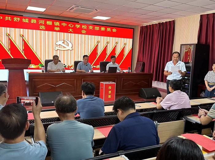 中共河棚镇中心学校支部委员会召开选举大会