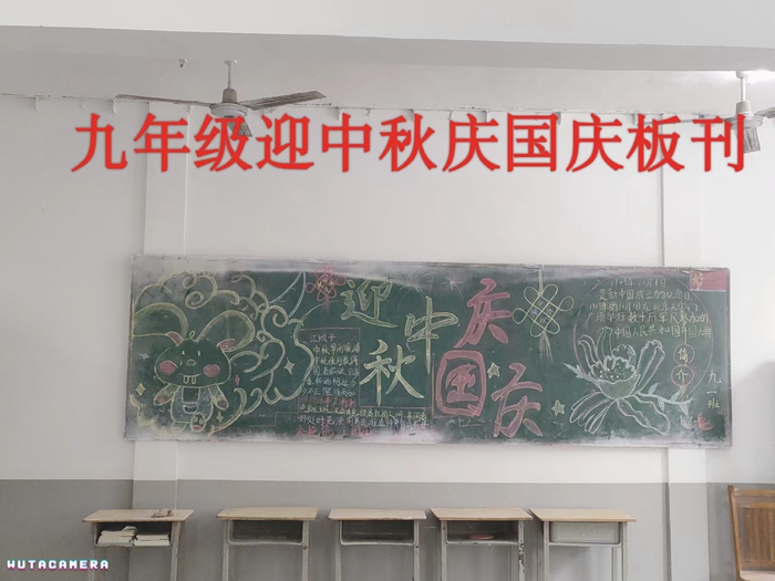 马河口中心学校团支部积极开展迎中秋庆国庆黑板报评比活动