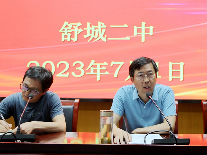 舒城二中召开2023年春学期工作总结会