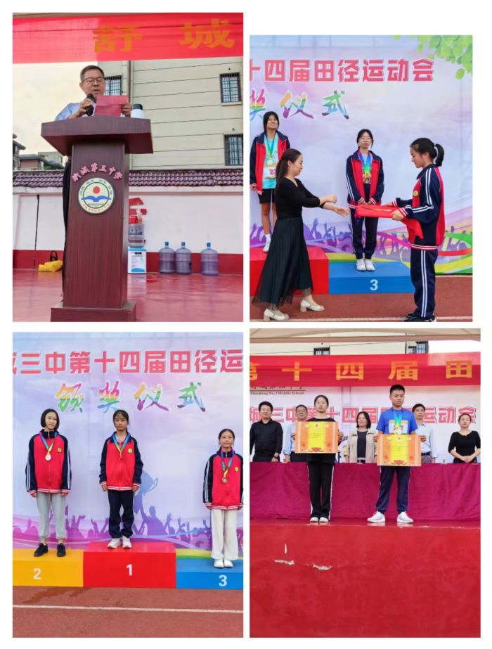 舒城三中第十四届秋季田径运动会胜利闭幕_舒城县人民政府