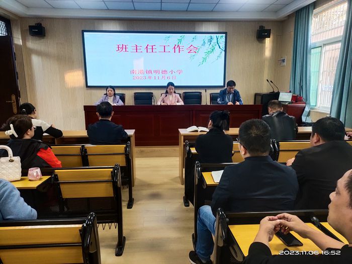 南港镇明德小学召开班主任工作经验交流会
