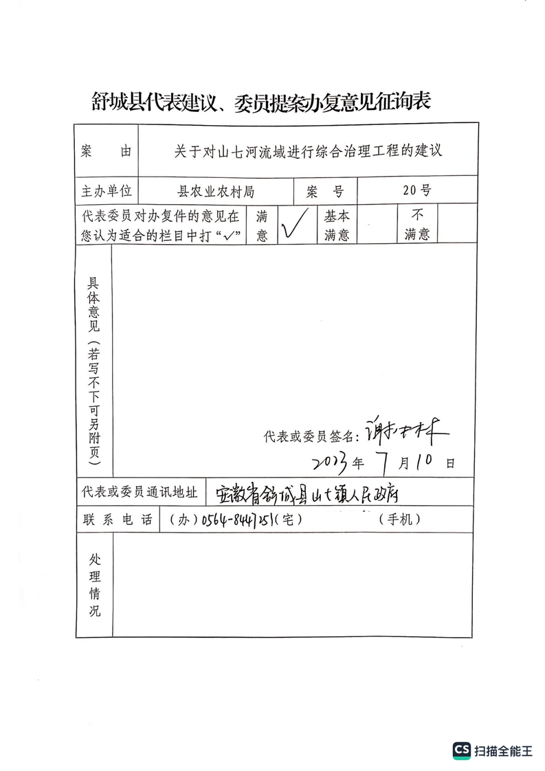 舒城县农业农村局关于对县十八届人大二次会议第20号建议答复的函