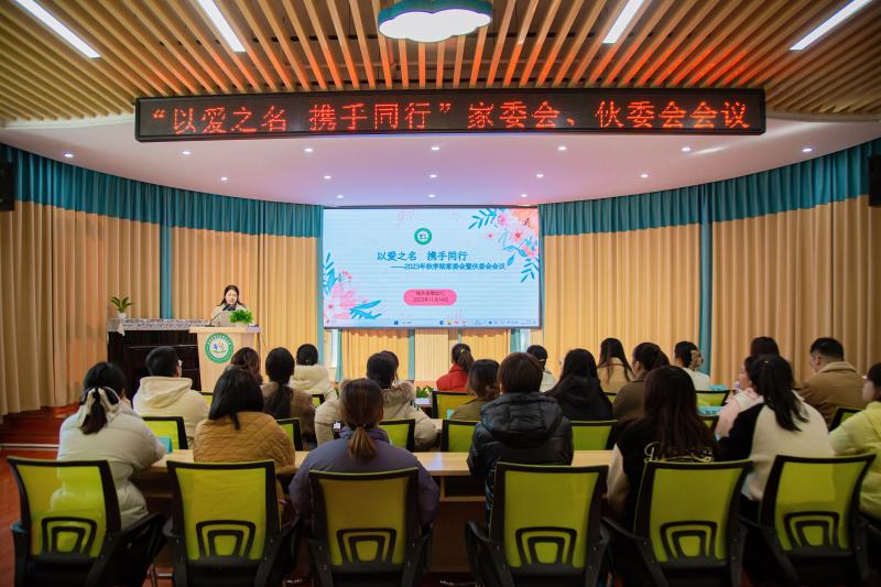 以爱之名携手同行城关金墩幼儿园召开家委会伙委会会议