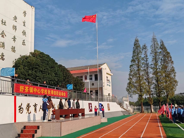 运动健儿展风采团结拼搏向未来舒茶镇中心学校成功举办2023年秋季田径