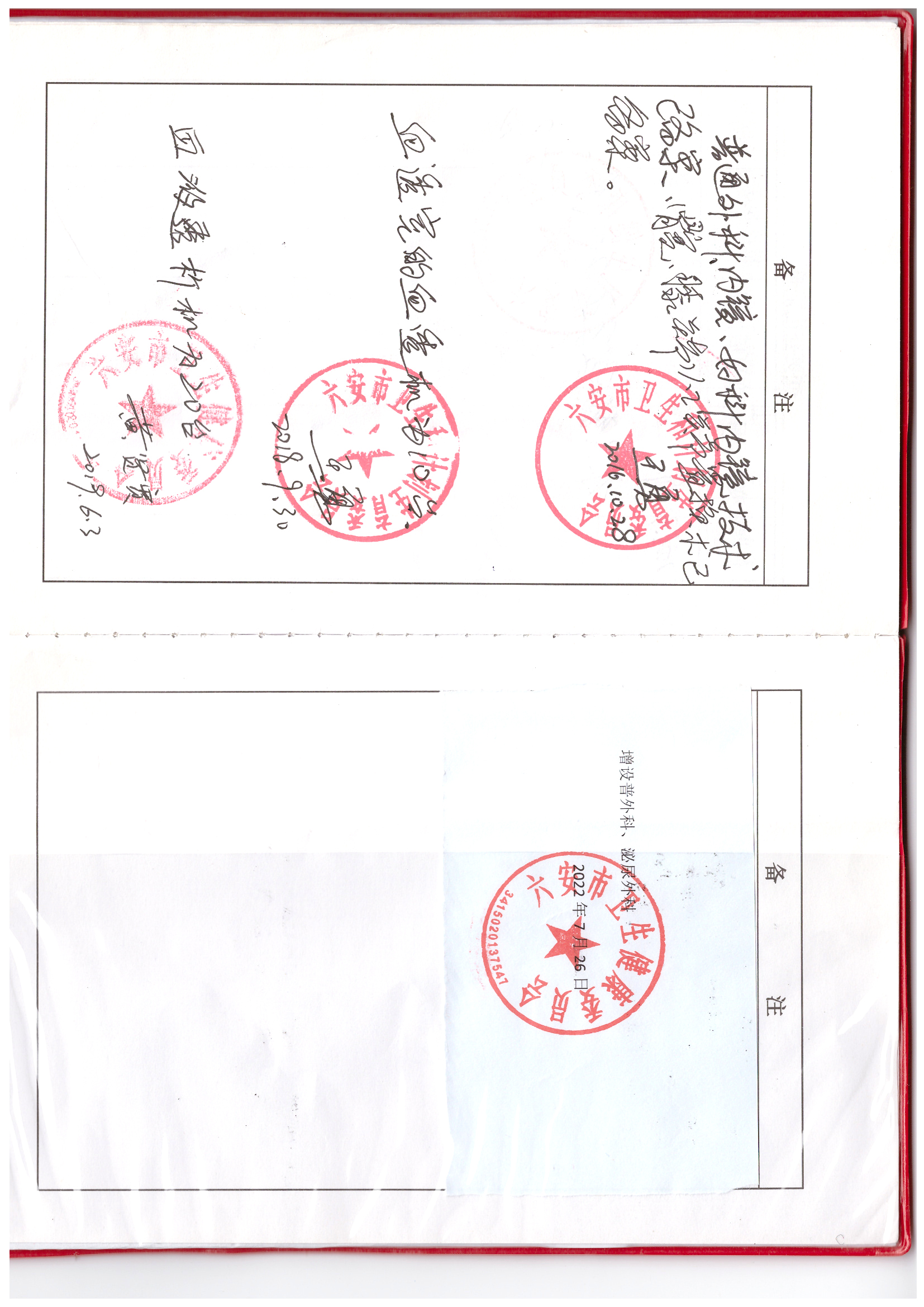 舒城县城关镇卫生院机构信息