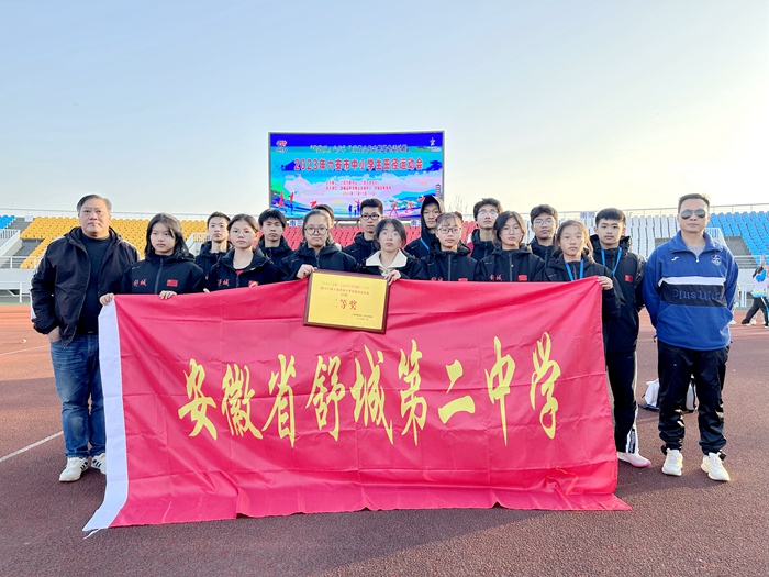 比拼激扬梦想拼搏铸就荣光舒城二中荣获2023年六安市中小学生田径运动
