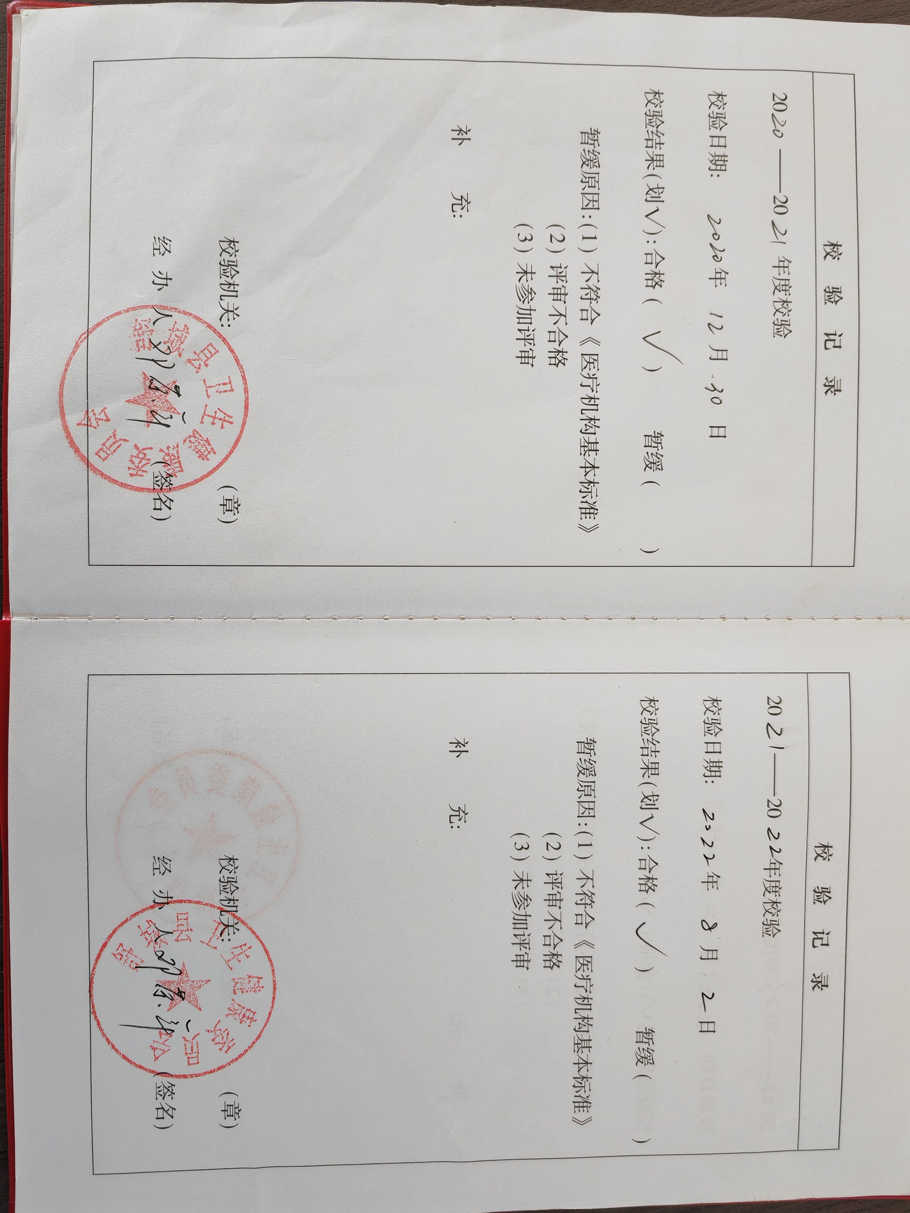 舒城县百神庙镇卫生院医疗机构执业许可证正副本信息