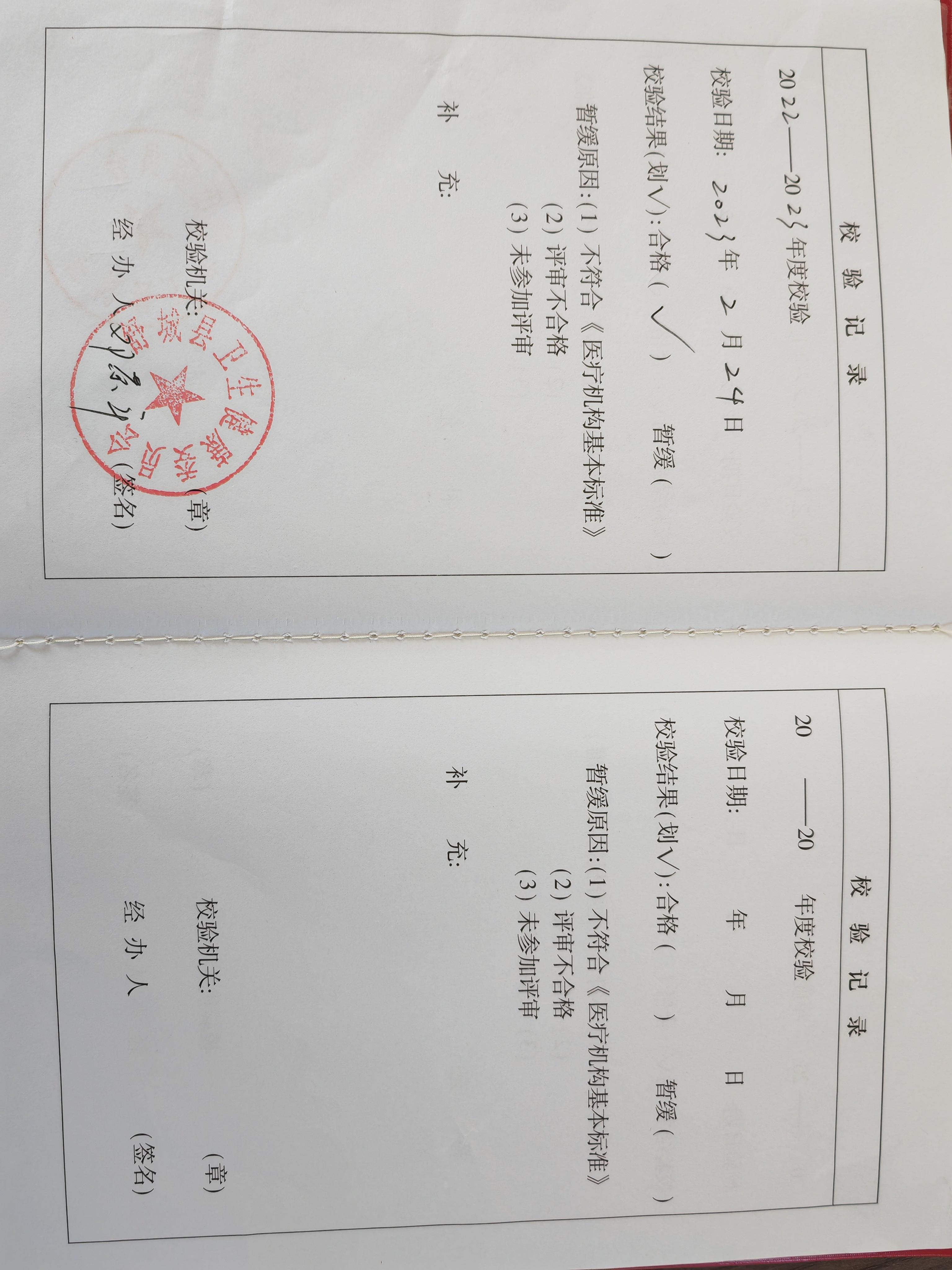 舒城县百神庙镇卫生院医疗机构执业许可证正副本信息