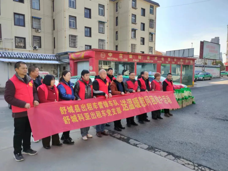 雷锋车队开展冬季送温暖慰问困难户活动_舒城县人民政府