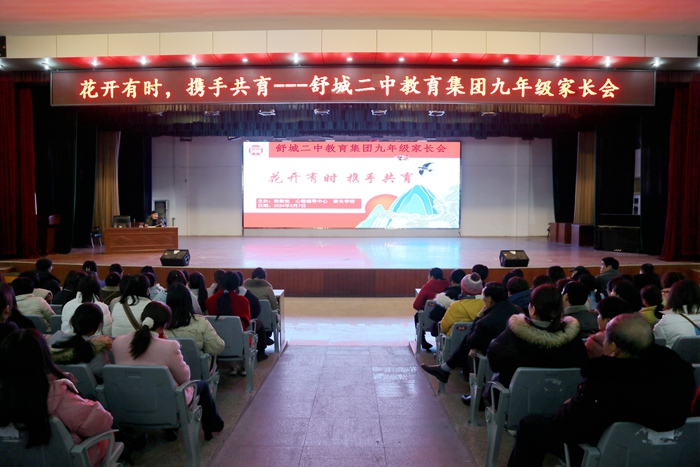 舒城二中举办心理健康教育专题家长会