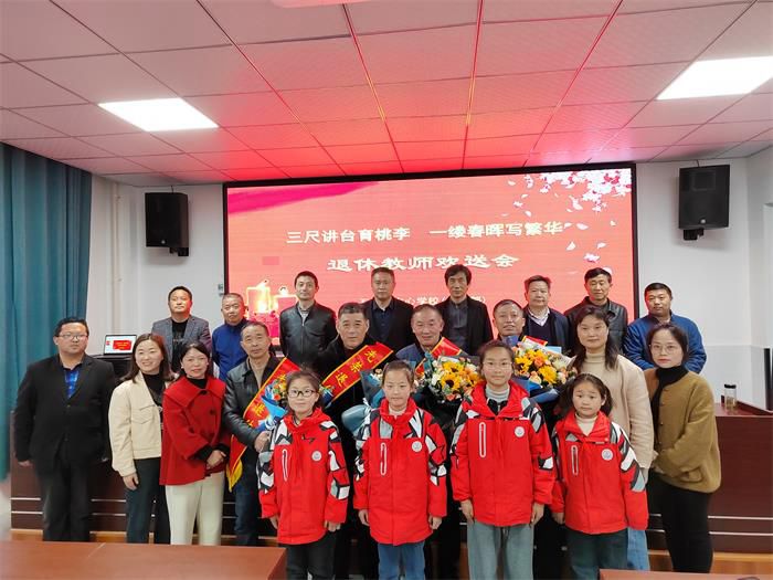 致敬芳华感谢有你五显镇中心学校小学部召开教师荣退欢送会