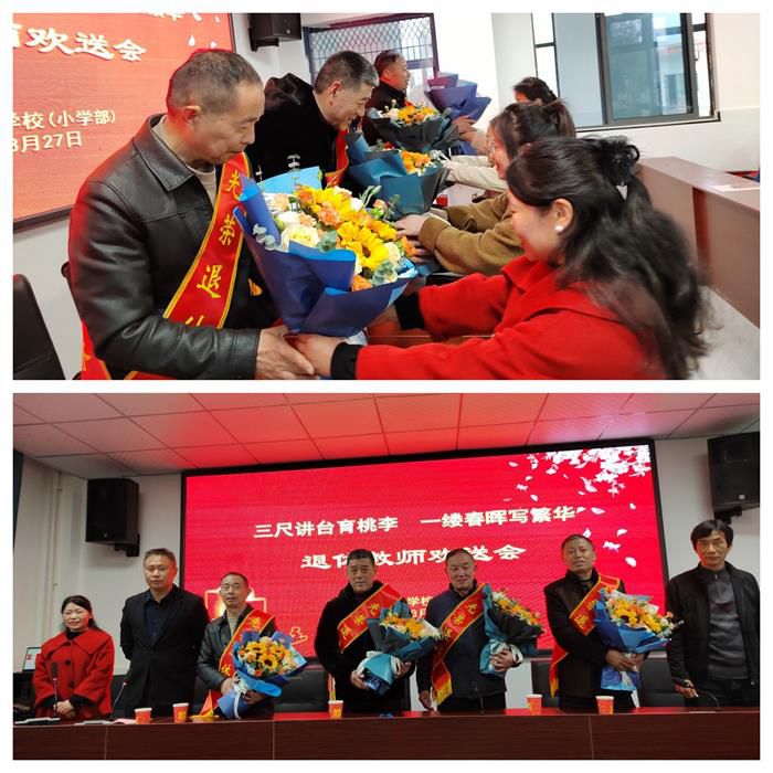 致敬芳华感谢有你五显镇中心学校小学部召开教师荣退欢送会