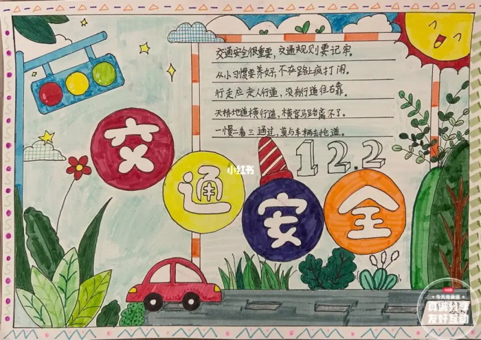 筑牢安全防线,帮助孩子们从小树立良好的交通安全意识,积极发挥"小手