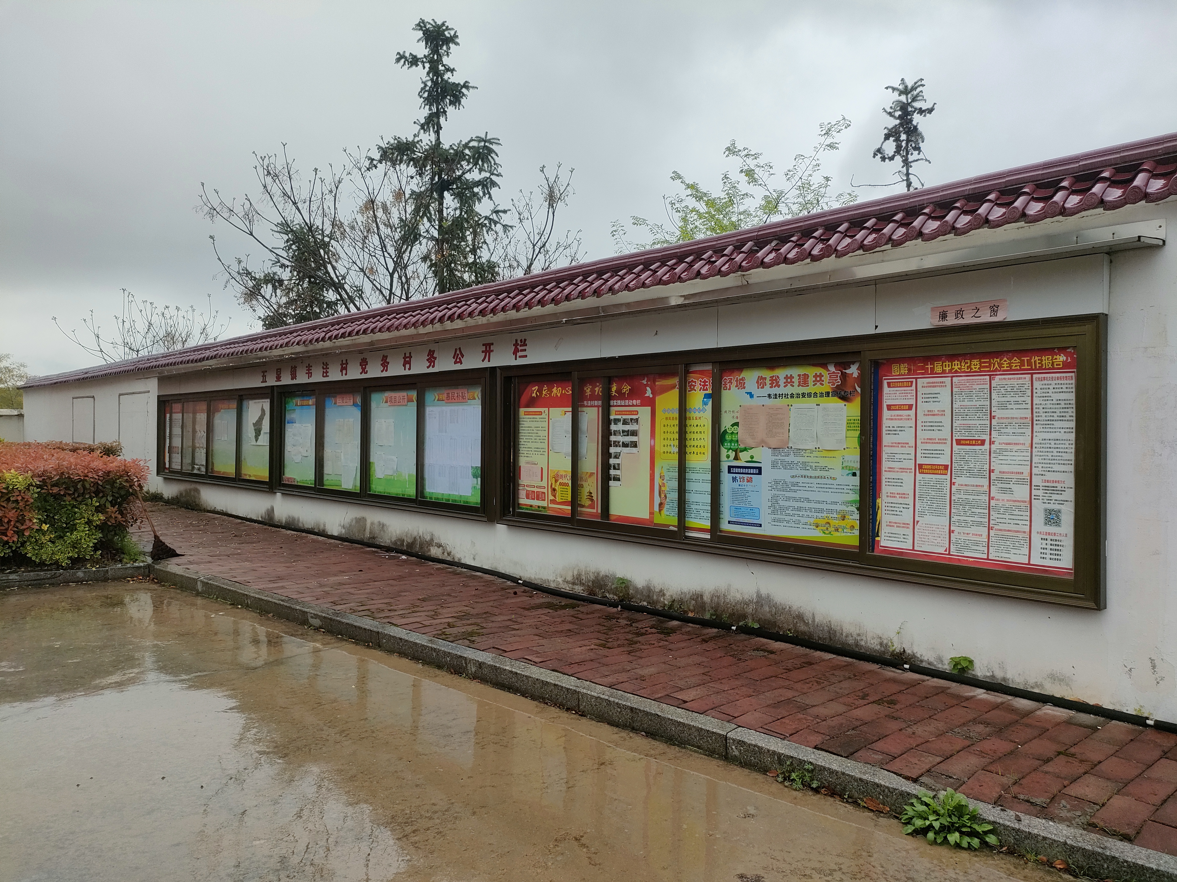 舒城县五显镇韦洼村村务公开栏