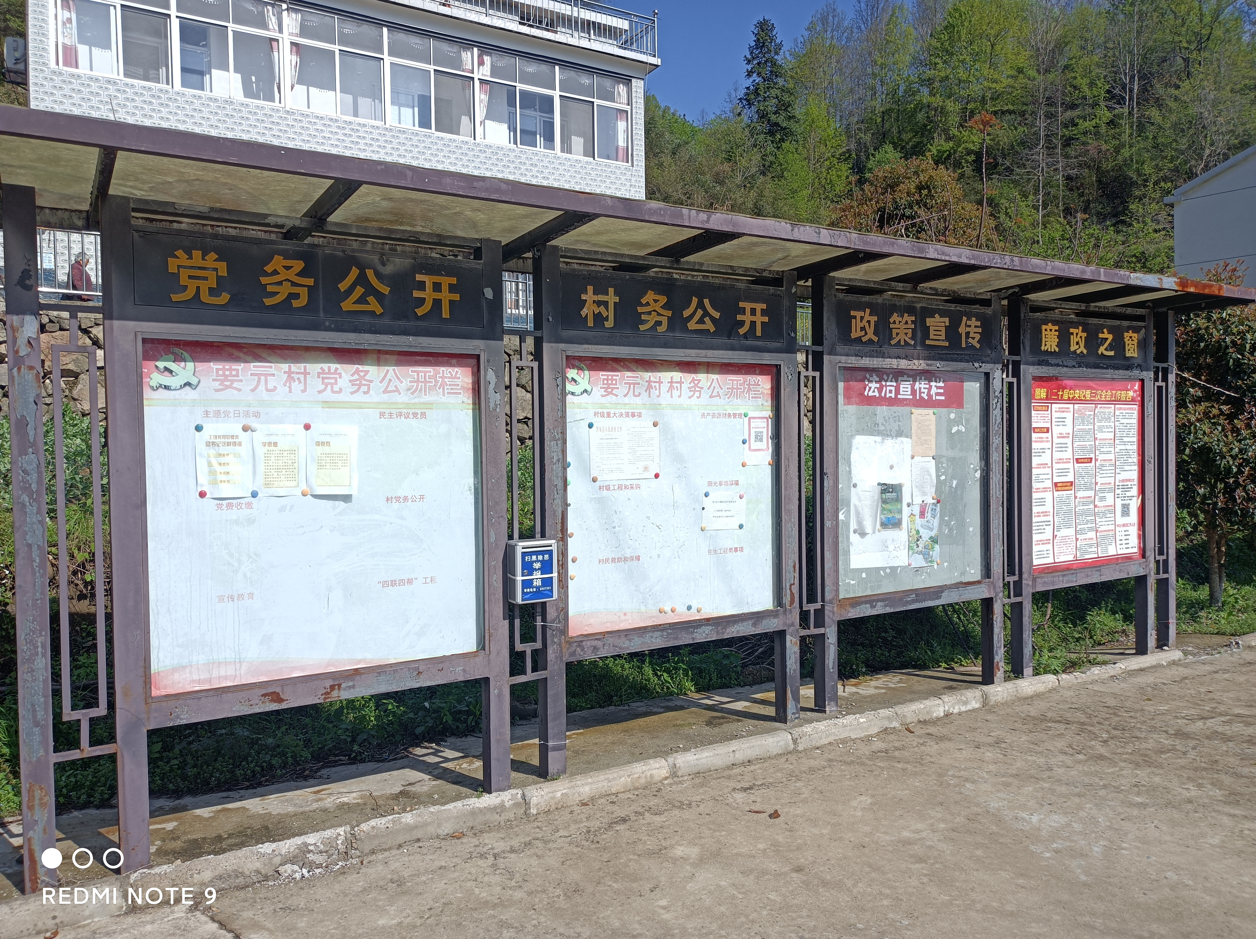 要元村村务公开栏