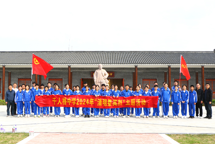 千人桥中学开展"清明祭英烈"活动