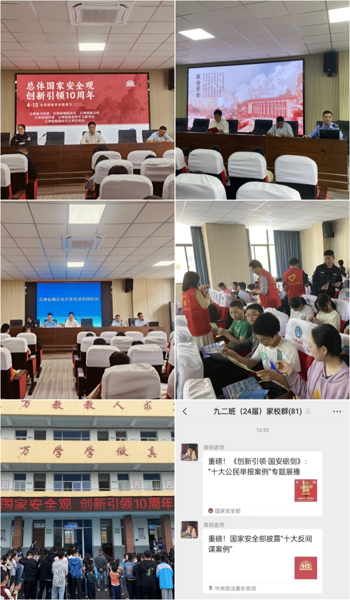 周公渡中学开展全民国家安全教育日宣传教育活动