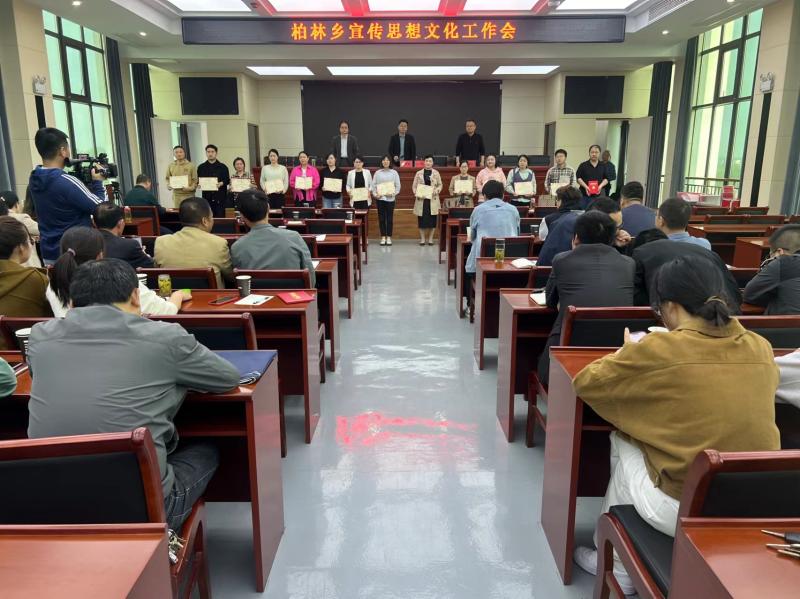 柏林乡:召开2024年全乡宣传思想文化工作会议_舒城县人民政府