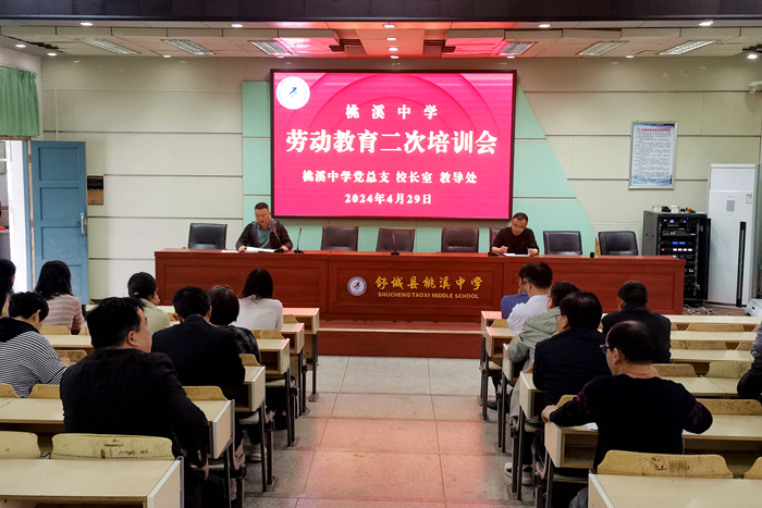 桃溪中学开展劳动教育第二次培训