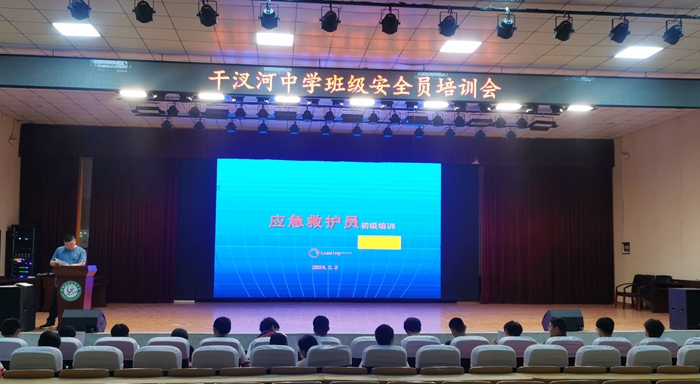 干汊河中学开展"应急救护知识与技能"培训活动