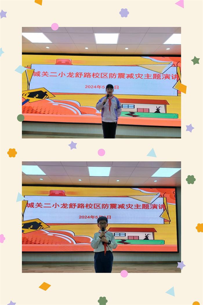 城关二小教育集团龙舒路校区开展"防震减灾"主题教育系列活动